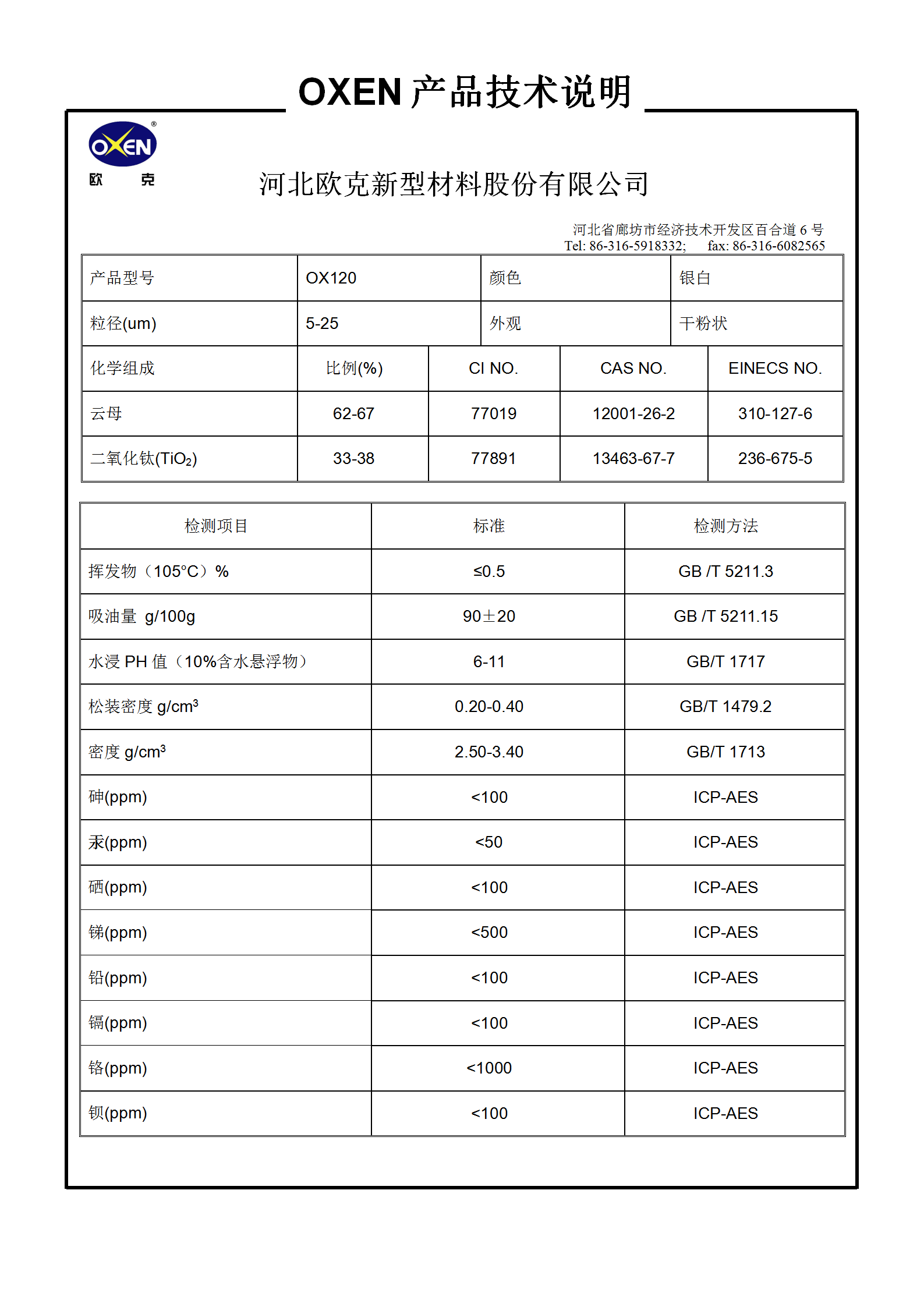 1685002938532561.png 中文 TDS OX120(2015換版)已確認_01.png