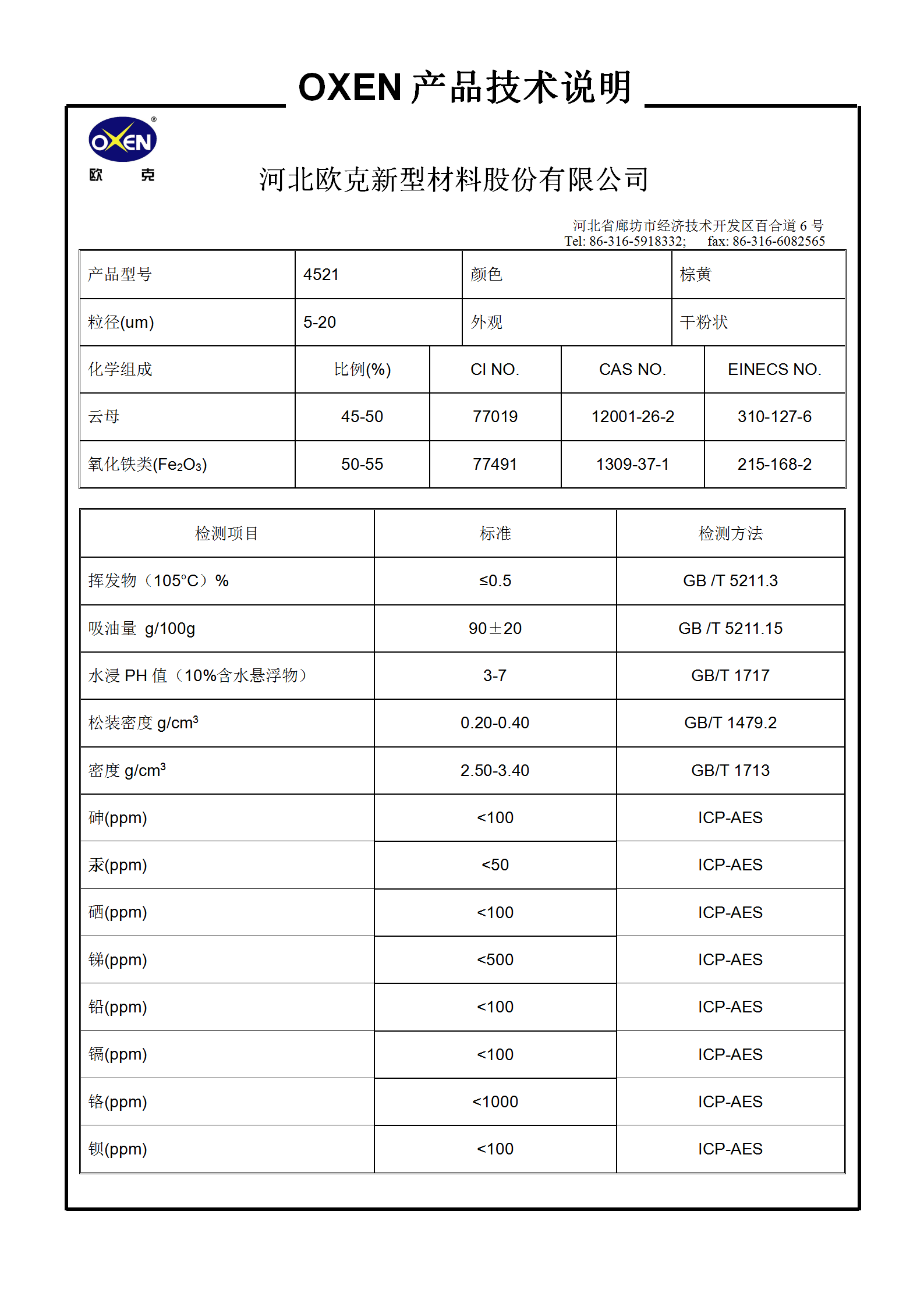 中文 TDS 4521（2015換版）已確認_01.png