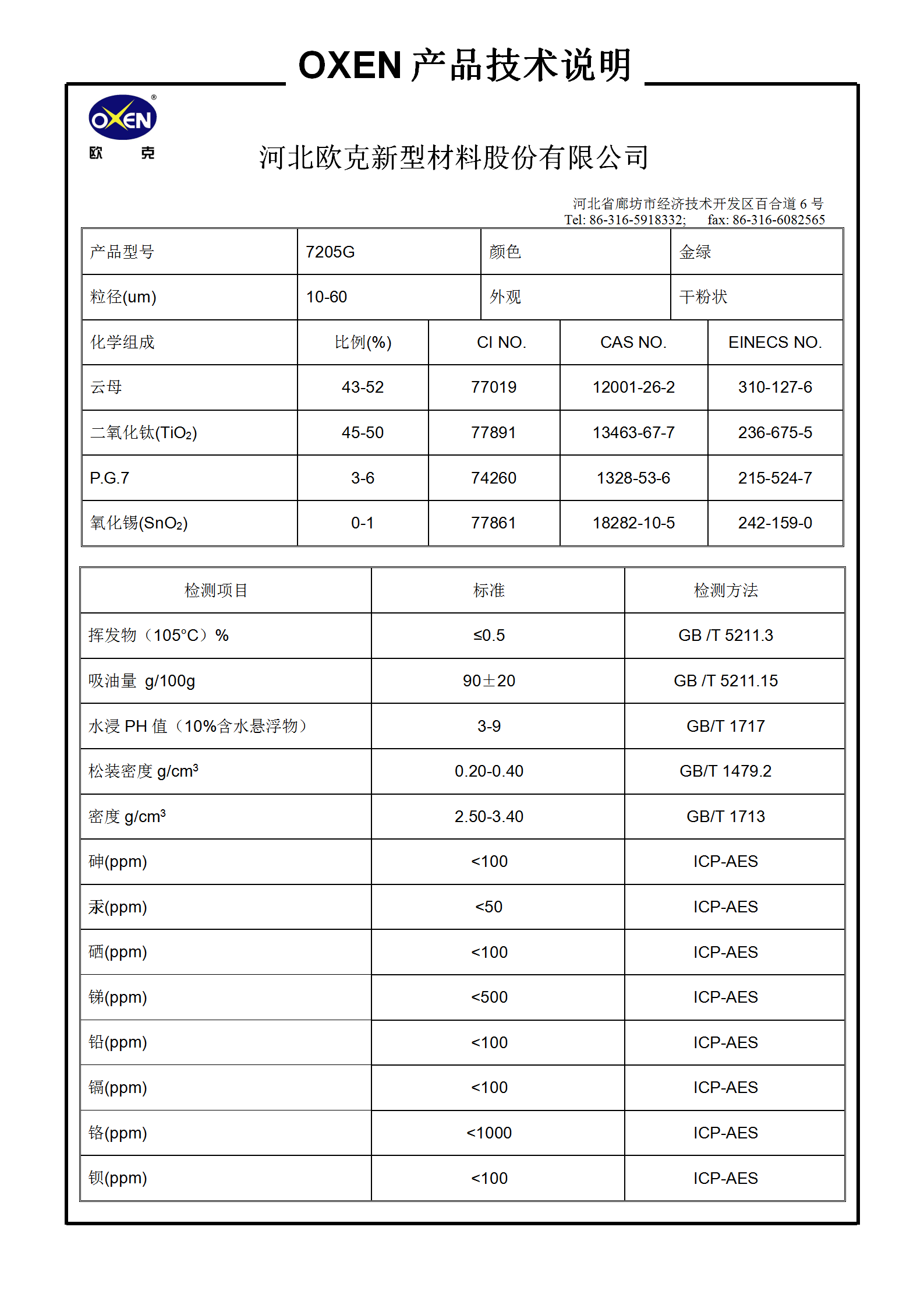 中文 TDS 7205G（2015換版）已確認_01.png