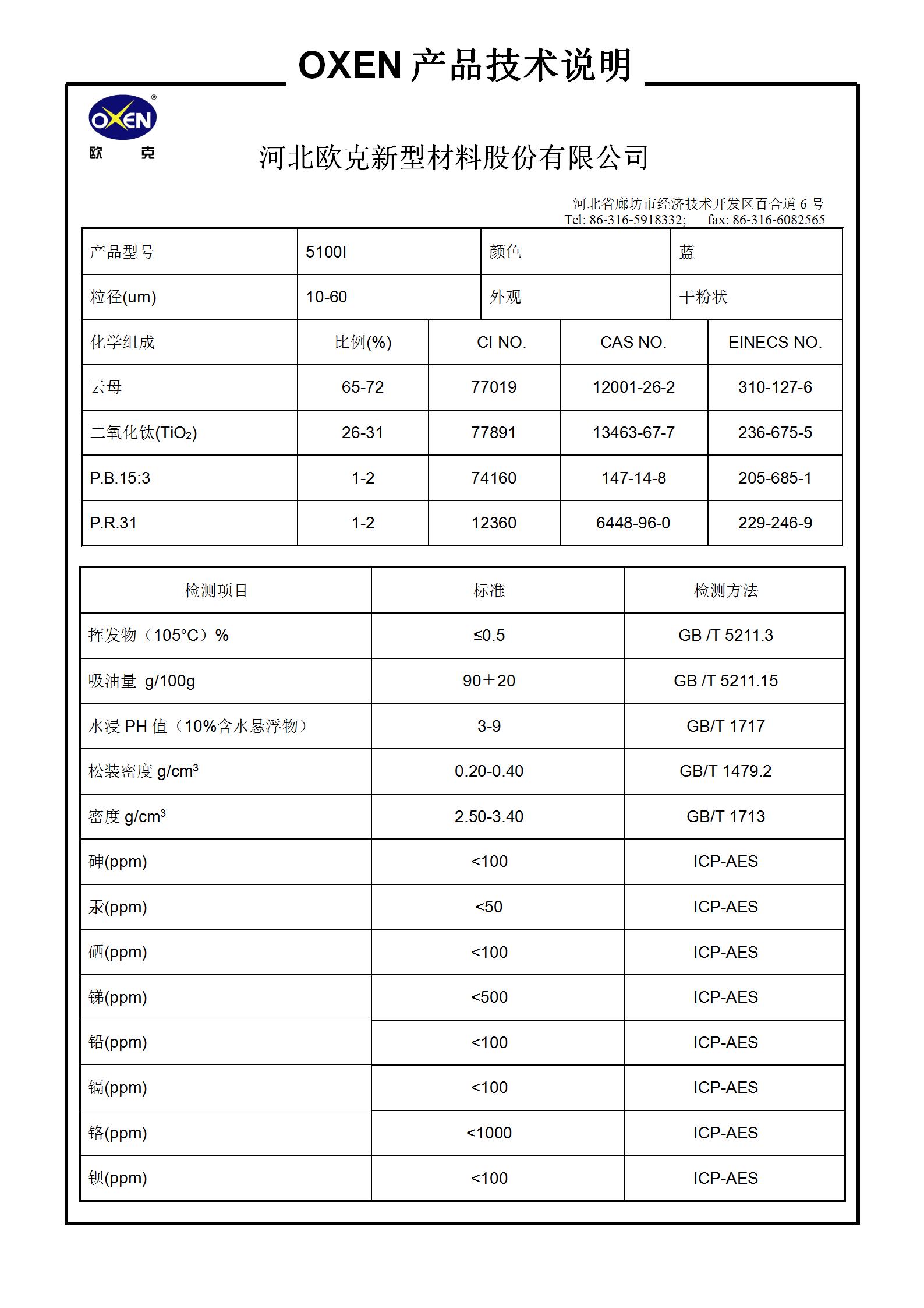 1685170145198806.jpg 中文 TDS 5100I(2015換版)已確認_01.jpg