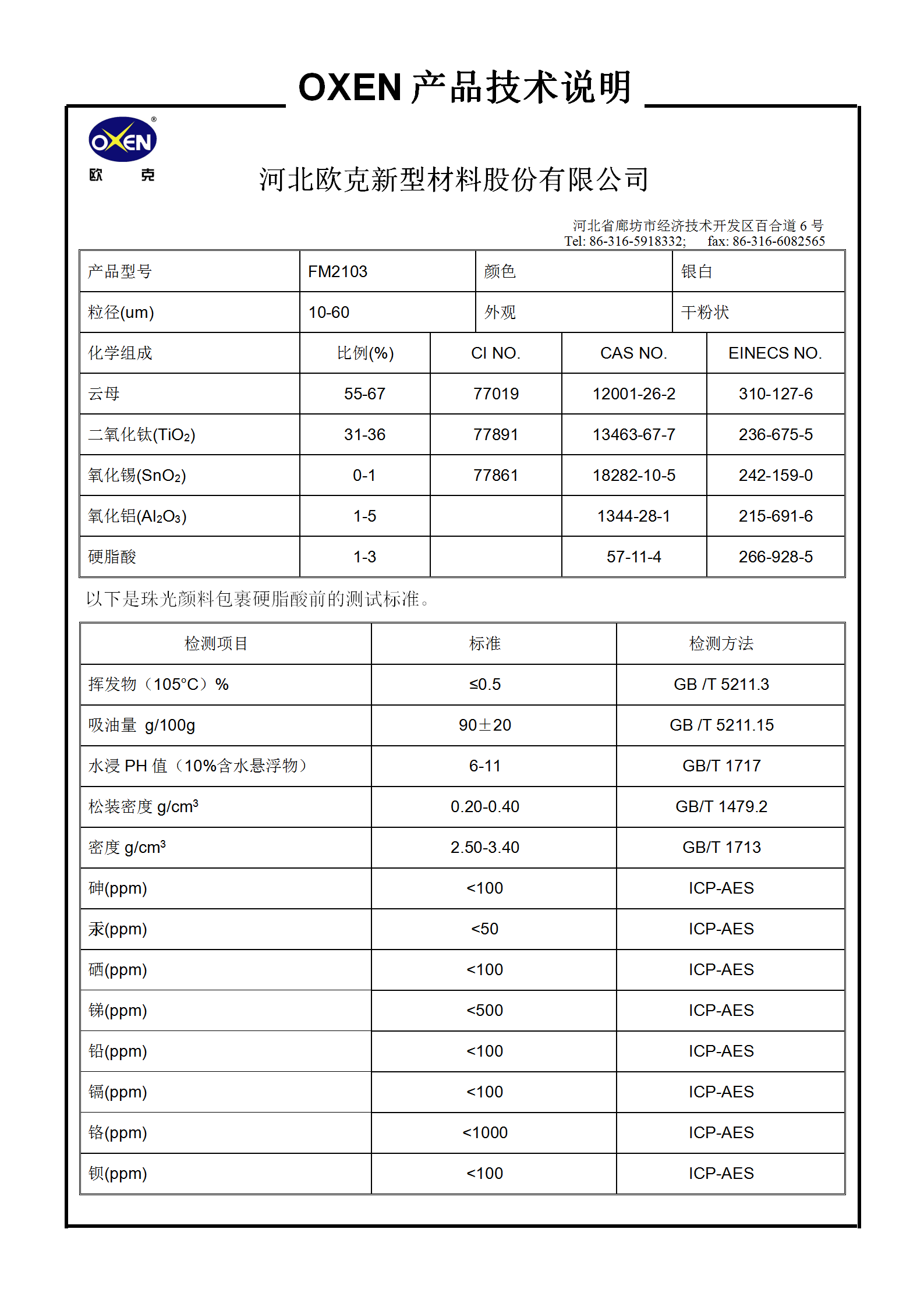 中文 TDS FM2103（2015換版）已確認_01.png