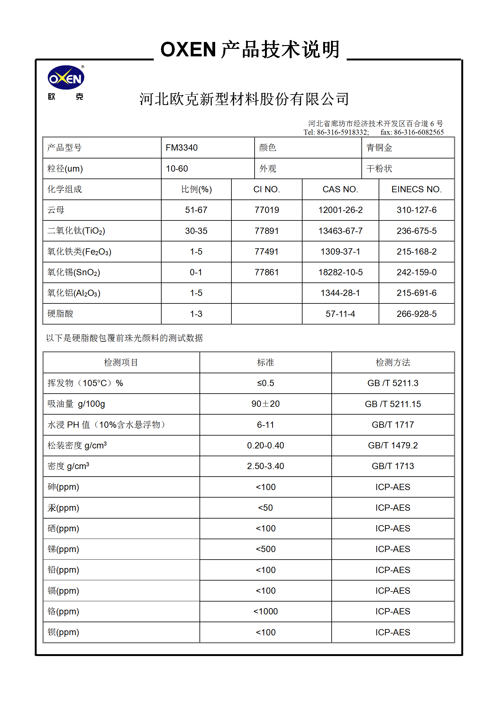 中文 TDS FM3340（2015換版）已確認_01.png