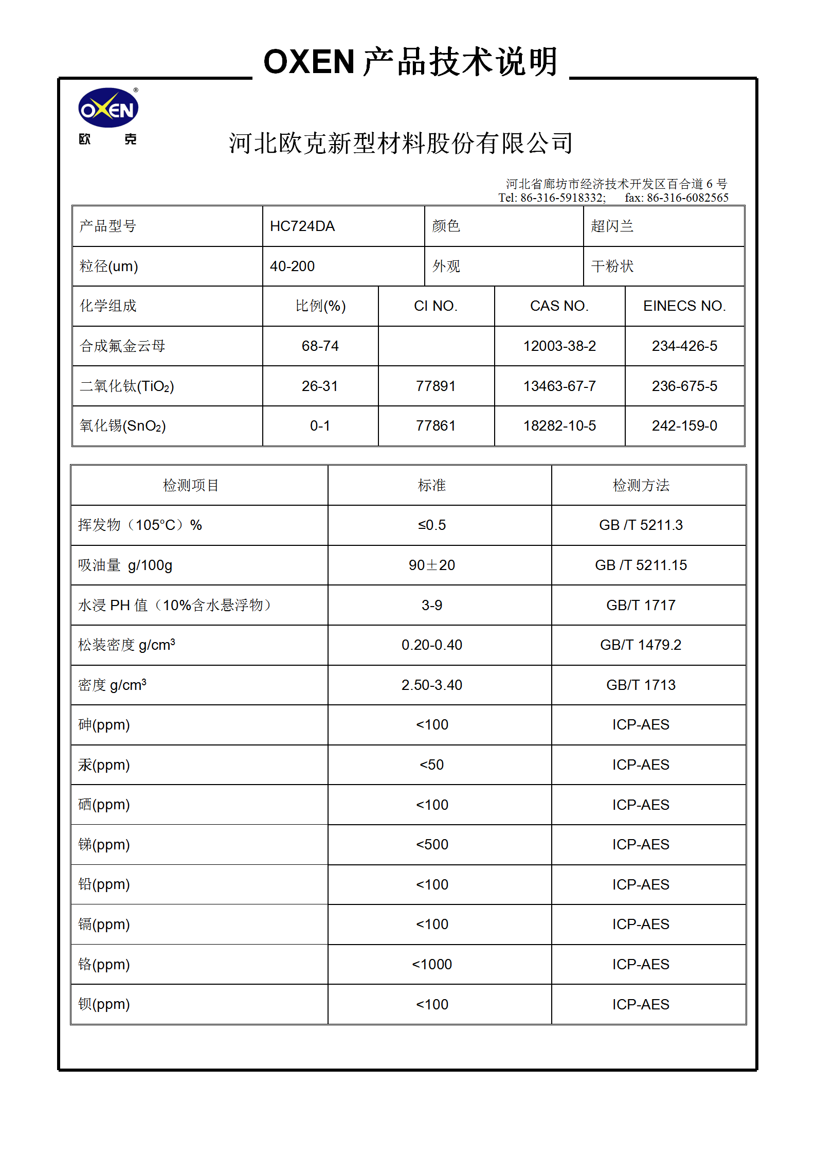 中文 TDS HC724DA（2015換版）已確認_01.png