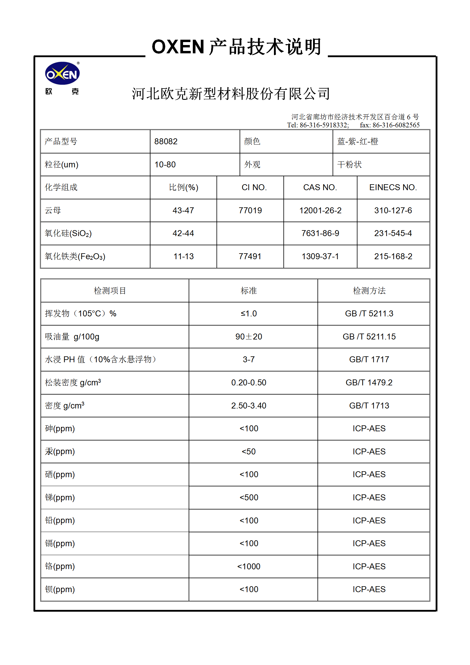1685263360268475.png 中文 TDS 88082(2015換版)已確認_01.png