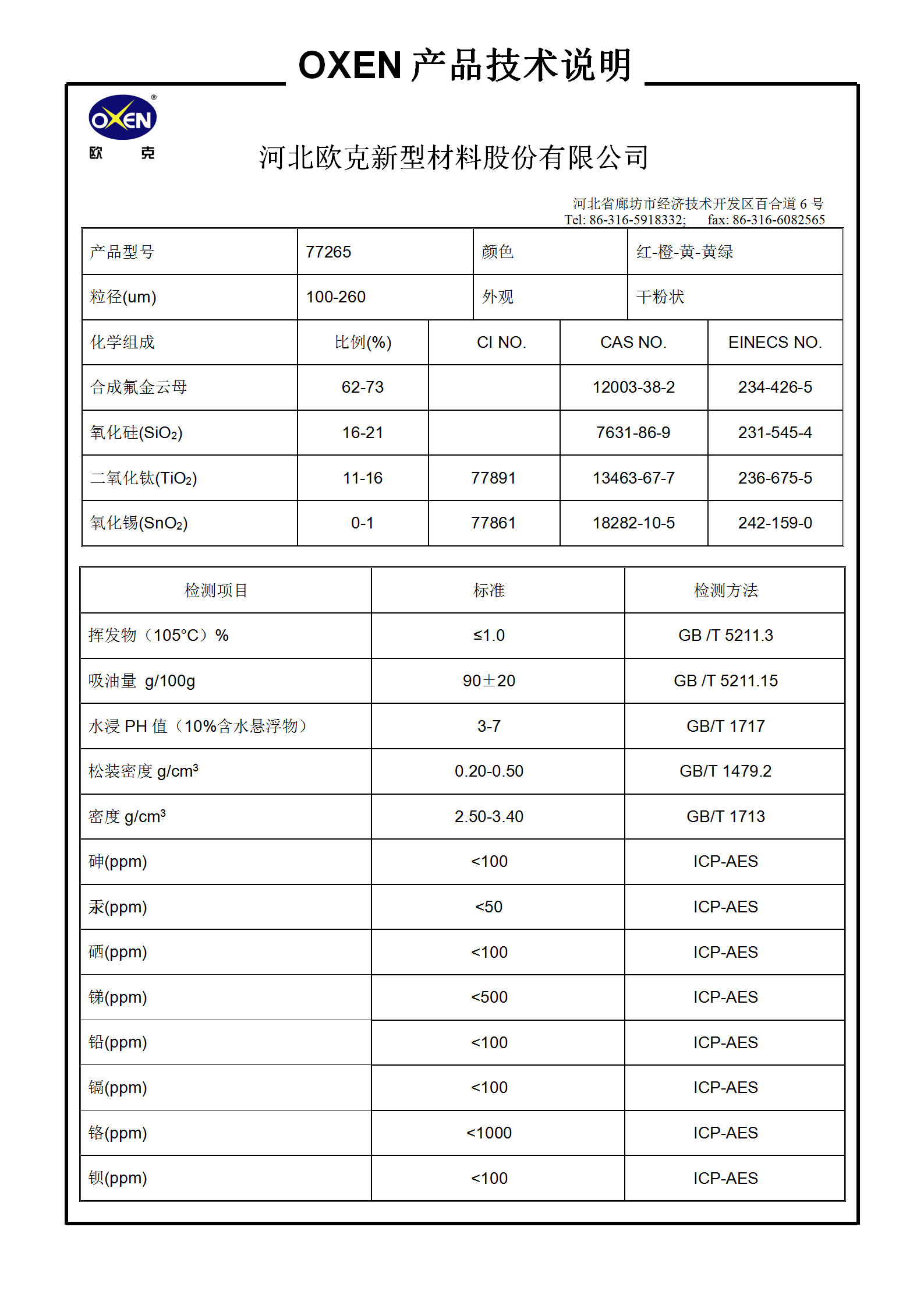 1685412618135550.png 中文 TDS 77265(2015換版)已確認_01.png