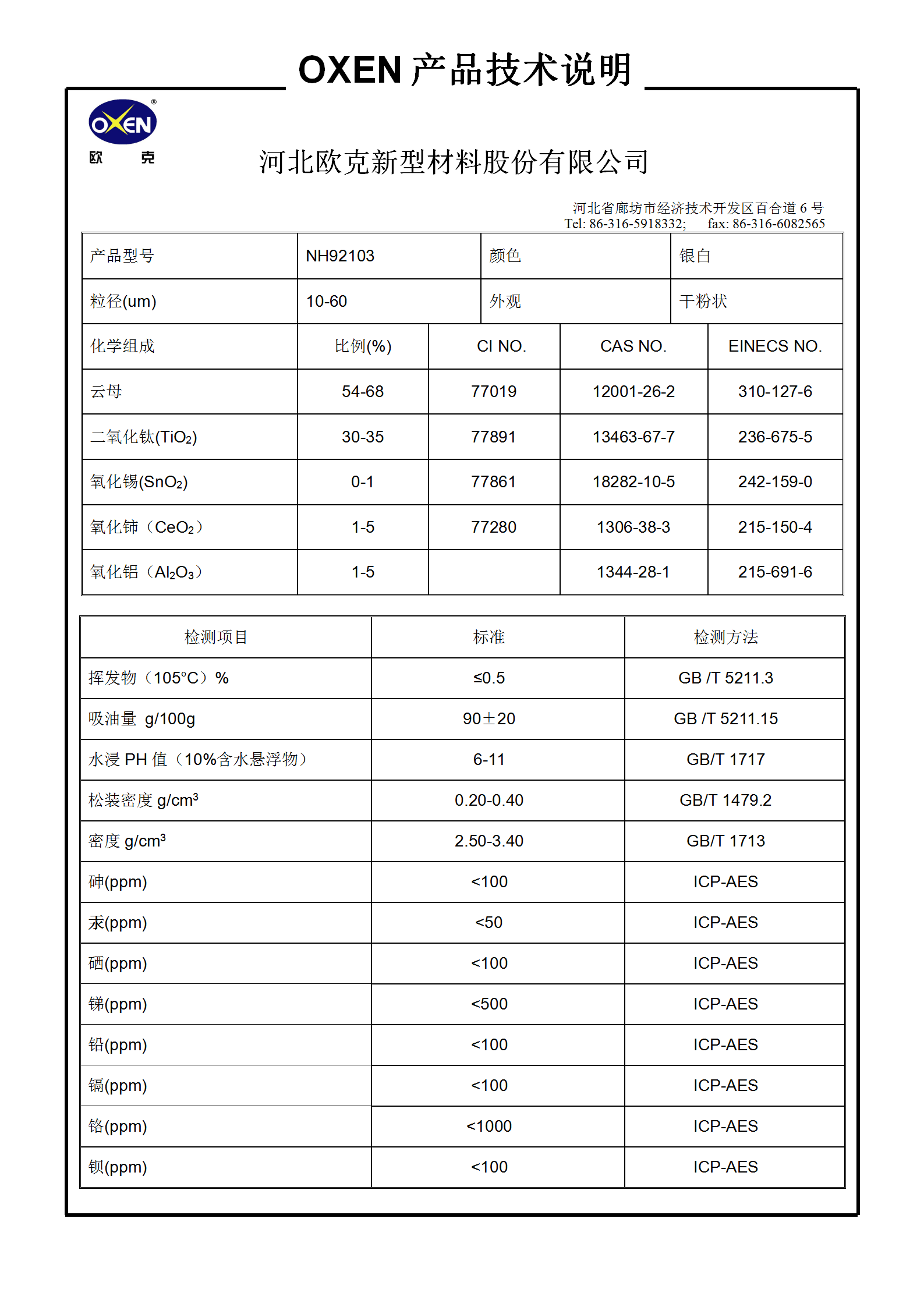 中文 TDS NH92103（2015換版）已確認_01.png